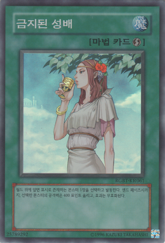 File:ForbiddenChalice-RGBT-KR-SR-UE.png
