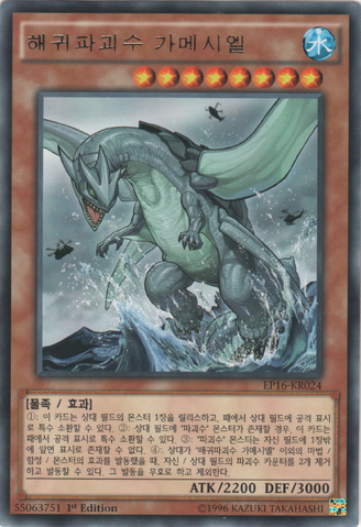 File:GamecieltheSeaTurtleKaiju-EP16-KR-R-1E.png