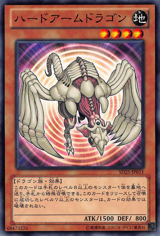 File:HardenedArmedDragon-SD25-JP-C.png