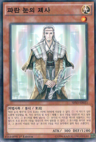File:MasterwithEyesofBlue-SHVI-KR-C-1E.png