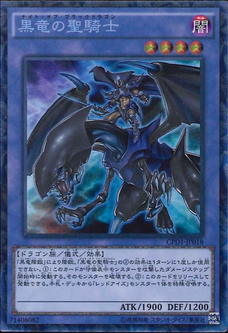 File:PaladinofDarkDragon-CPD1-JP-CR.png