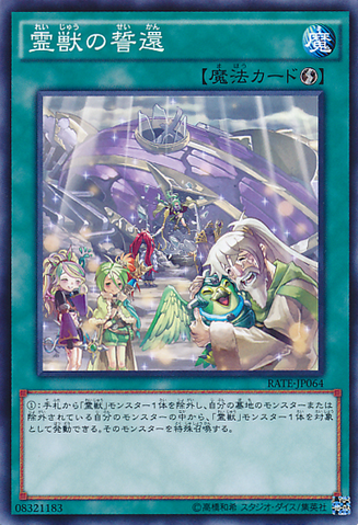 File:RitualBeastReturn-RATE-JP-C.png