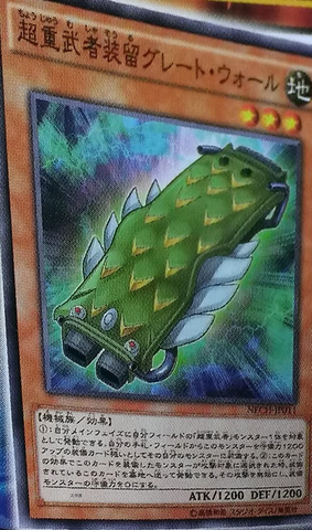 File:SuperheavySamuraiSoulshieldWall-NECH-JP-OP.png