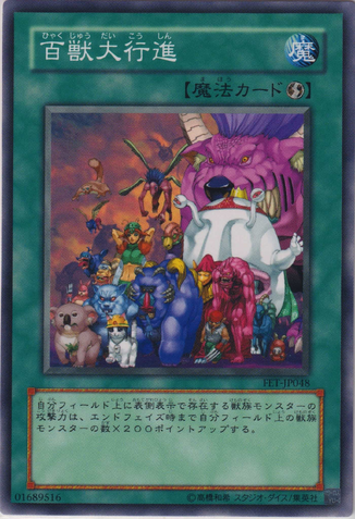 File:TheBigMarchofAnimals-FET-JP-C.png