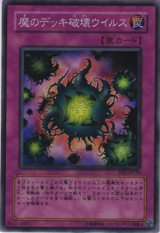 File:DeckDevastationVirus-FET-JP-SR.png