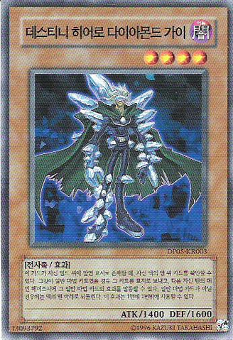 File:DestinyHERODiamondDude-DP05-KR-C-UE.png