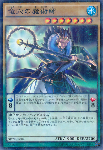 ファイル:DragonpitMagician-SD29-JP-NPR.png