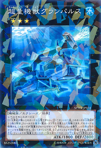 File:SuperQuantalMechBeastGrampulse-SPWR-JP-NPR.png