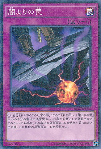 File:TrapofDarkness-15AX-JP-MLR.png