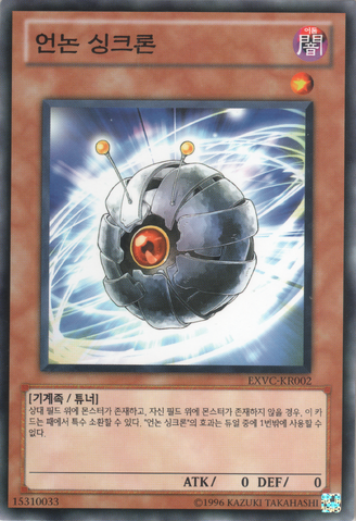 File:UnknownSynchron-EXVC-KR-C-UE.png
