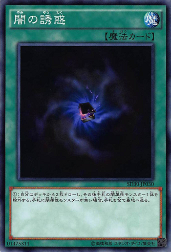File:AllureofDarkness-SD30-JP-C.png