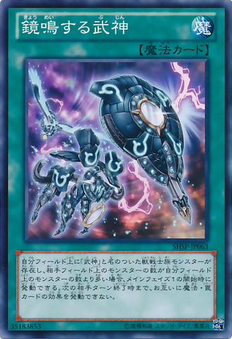 File:BujinRegaliaTheMirror-SHSP-JP-C.png