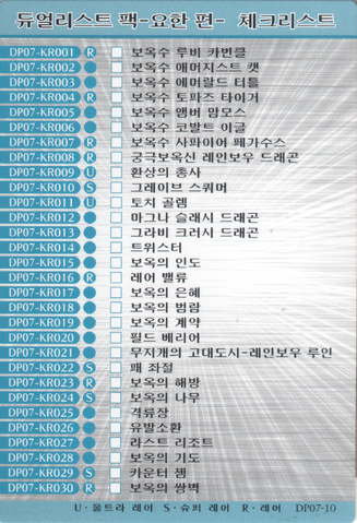 File:Checklist-DP07-KR.png