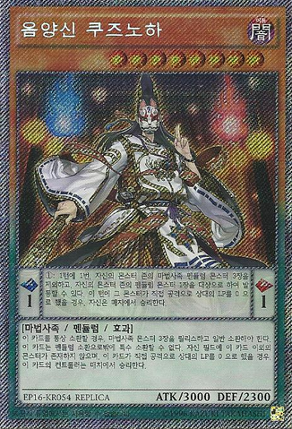 File:KuzunohatheOnmyojin-EP16-KR-EScR-UE-RP.png