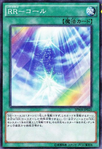 File:RaidraptorCall-SPWR-JP-OP.png
