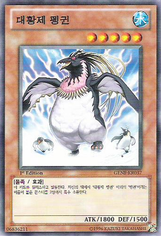 File:TheGreatEmperorPenguin-GENF-KR-NR-1E.png