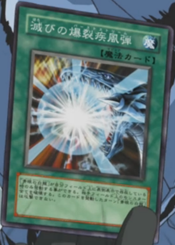 File:BurstStreamofDestruction-JP-Anime-GX.png