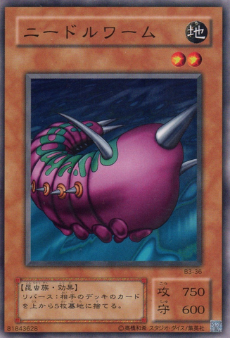 File:NeedleWorm-B3-JP-C.png