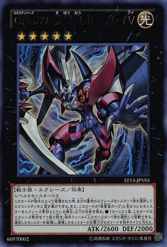 File:NumberC39UtopiaRayV-ST13-JP-UR.png