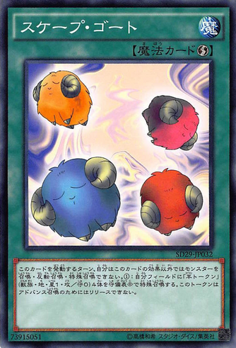 File:Scapegoat-SD29-JP-C.png