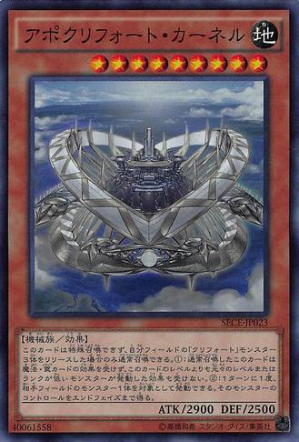 File:ApoqliphortSkybase-SECE-JP-SR.png