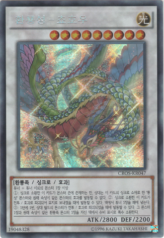 File:ChaofengPhantomoftheYangZing-CROS-KR-ScR-UE.png