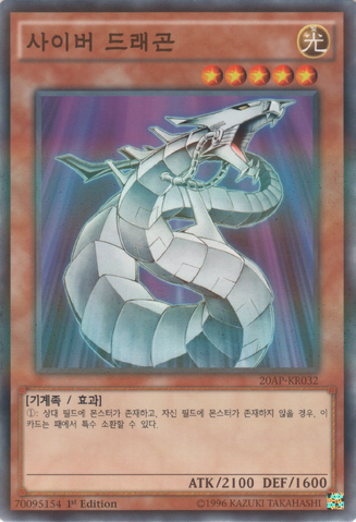 File:CyberDragon-20AP-KR-NPR-1E.png