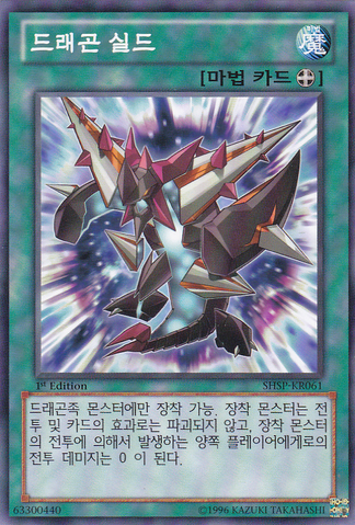 File:DragonShield-SHSP-KR-C-1E.png