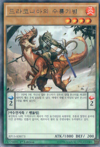 File:DragoonsofDraconia-EP15-KR-R-1E.png