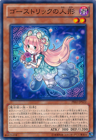 File:GhostrickDoll-PRIO-JP-C.png