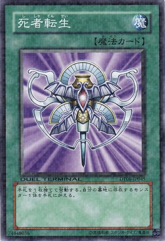 File:MonsterReincarnation-DT08-JP-DNPR-DT.jpg
