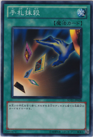 File:CardDestruction-SD21-JP-C.png