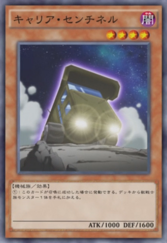 File:CarrierSentinel-JP-Anime-AV.png