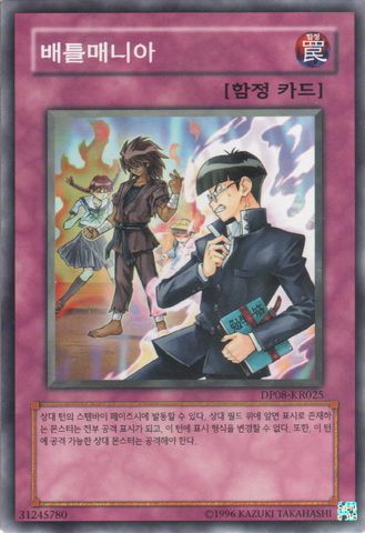 File:BattleMania-DP08-KR-C-UE.png