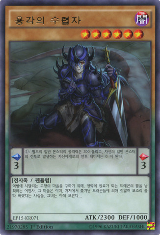 File:DragonHornHunter-EP15-KR-R-1E.png