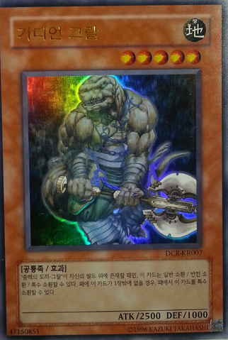 File:GuardianGrarl-DCR-KR-UR-UE.png