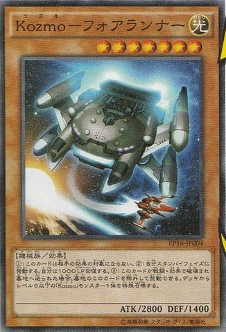 File:KozmoForerunner-EP16-JP-OP.png