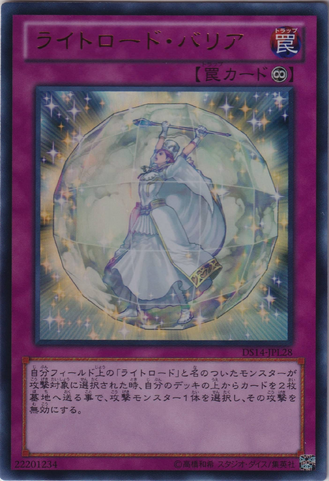 File:LightswornBarrier-DS14-JP-UR.png