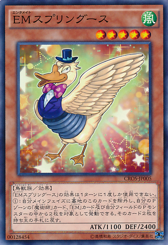 File:PerformapalSpringoose-CROS-JP-C.png