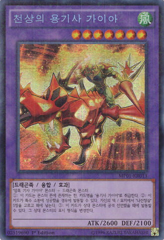 File:SkyGallopingGaiatheDragonChampion-MP01-KR-MLScR-1E.png