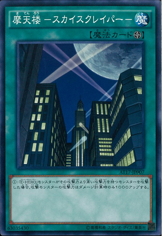 File:Skyscraper-AT17-JP-C.png