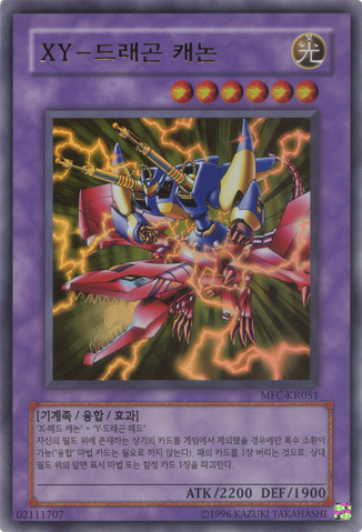 File:XYDragonCannon-MFC-KR-UR-UE.png