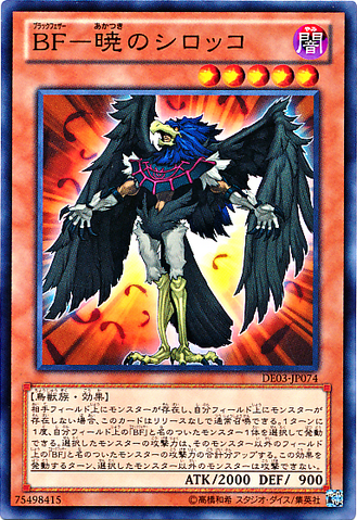 File:BlackwingSiroccotheDawn-DE03-JP-C.png