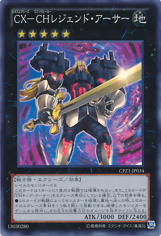 File:CXyzComicsHeroLegendArthur-CPZ1-JP-SR.png