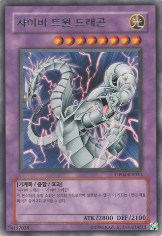 File:CyberTwinDragon-DP04-KR-R-UE.png