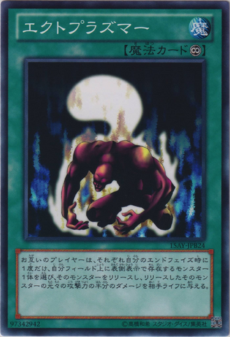 File:Ectoplasmer-15AY-JP-C.png