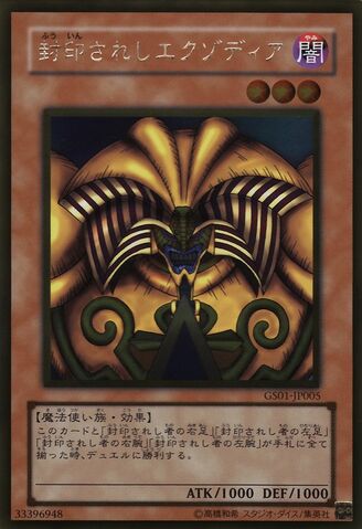 File:ExodiatheForbiddenOne-GS01-JP-GUR.jpg