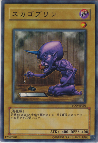 File:GoblinCalligrapher-SOD-JP-C.png
