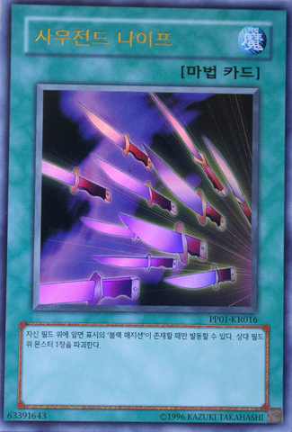 File:ThousandKnives-PP01-KR-UR-UE.png