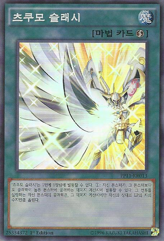 File:TsukumoSlash-PP11-KR-SR-1E.png
